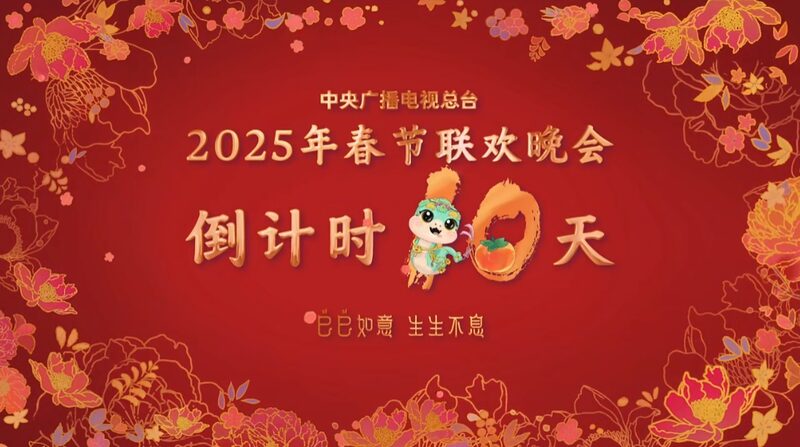 10_Day_Countdown_Begins__Anticipation_Builds_for_2025_CMG_Spring_Festival_Gala_poster - News for amigos, by amigos 10_Day_Countdown_Begins__Anticipation_Builds_for_2025_CMG_Spring_Festival_Gala video poster