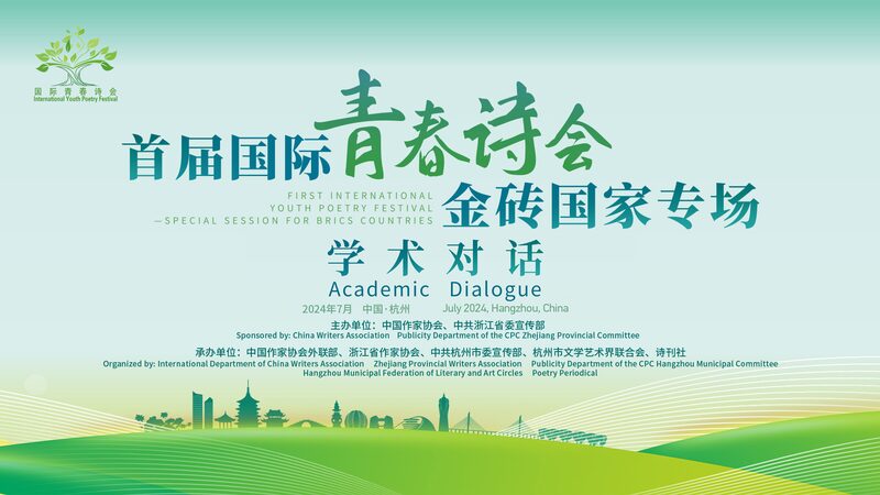 1st_International_Youth_Poetry_Festival_Lights_Up_with_Global_Voices_in_China_____ video poster