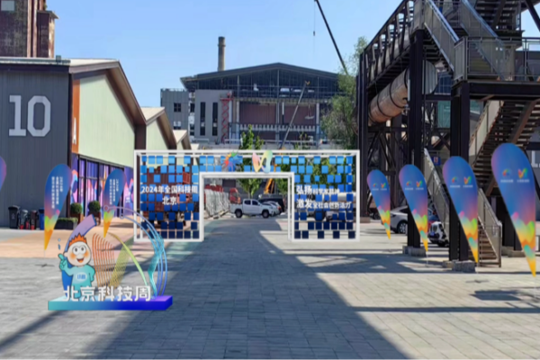 2024 Beijing Science & Tech Week: Discover the Future Now! 🚀 2024_Beijing_Science___Tech_Week__Discover_the_Future_Now___ video poster