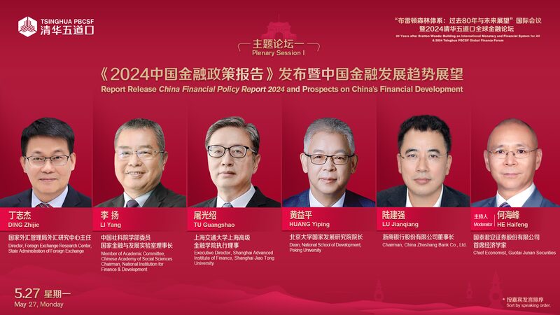 2024_China_Financial_Policy_Report_Released__A_New_Era_Begins___poster - News for amigos, by amigos 2024_China_Financial_Policy_Report_Released__A_New_Era_Begins__ video poster