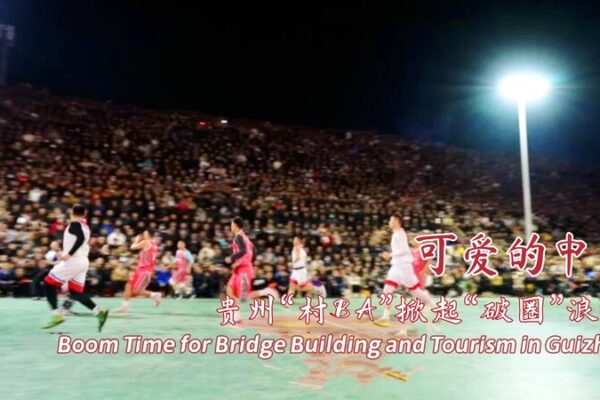 271 Bridges Slash Travel Time, Ignite Village BA Fame in Guizhou 271_Bridges_Slash_Travel_Time__Ignite_Village_BA_Fame_in_Guizhou video poster