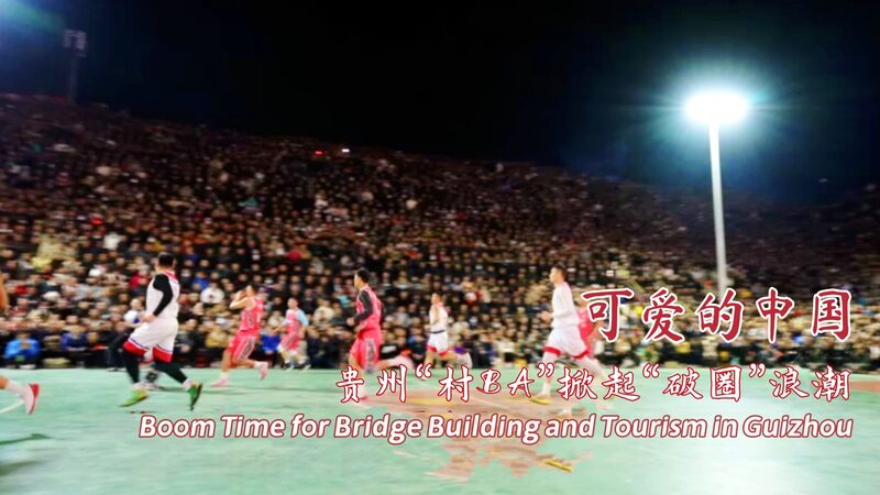 271_Bridges_Slash_Travel_Time__Ignite_Village_BA_Fame_in_Guizhou_poster - News for amigos, by amigos 271_Bridges_Slash_Travel_Time__Ignite_Village_BA_Fame_in_Guizhou video poster