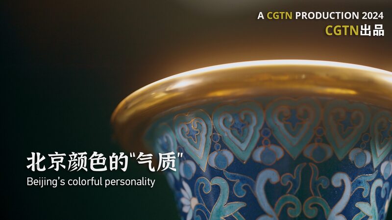 A_Quest_for_Beijing_s_Color__Master_Artisan_Finds_the_City_s_Soul_in_Blue_poster - News for amigos, by amigos A_Quest_for_Beijing_s_Color__Master_Artisan_Finds_the_City_s_Soul_in_Blue video poster