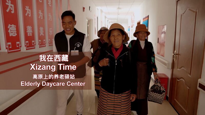 A_Tibetan_Grandma_s_Big_Day_Out_at_Sanyou_Village_s_New_Elderly_Daycare_Center video poster