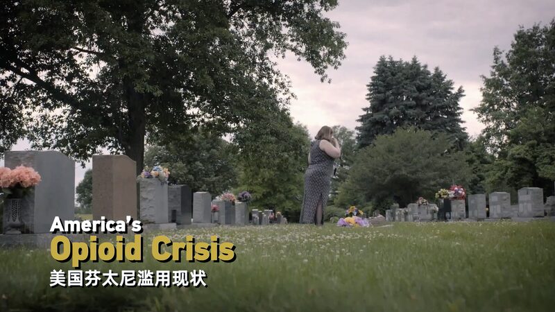 America_s_Opioid_Crisis__Unveiling_the_Silent_Epidemic___poster - News for amigos, by amigos America_s_Opioid_Crisis__Unveiling_the_Silent_Epidemic__ video poster