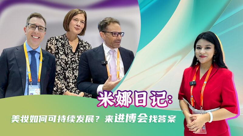 Beauty_Meets_Sustainability__Highlights_from_the_7th_China_International_Import_Expo_poster - News for amigos, by amigos Beauty_Meets_Sustainability__Highlights_from_the_7th_China_International_Import_Expo video poster