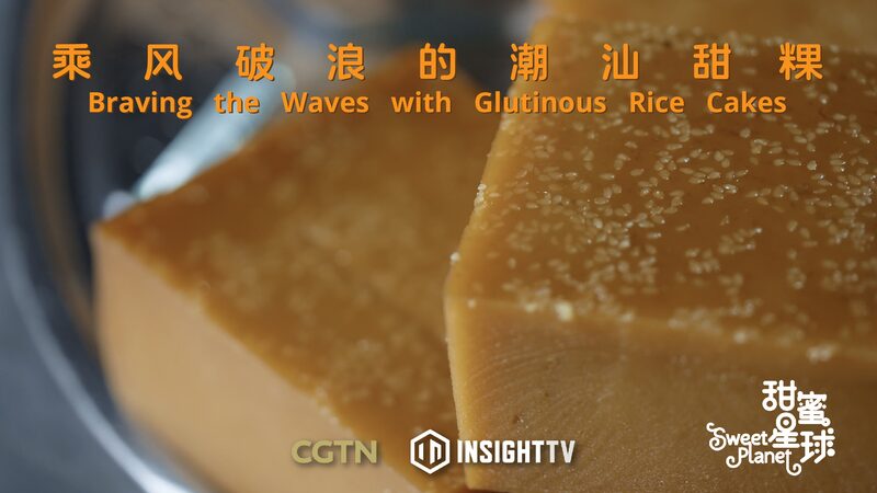 Braving_the_Waves__Chaoshan_s_Sweet_Glutinous_Rice_Cake_Tradition_poster - News for amigos, by amigos Braving_the_Waves__Chaoshan_s_Sweet_Glutinous_Rice_Cake_Tradition video poster