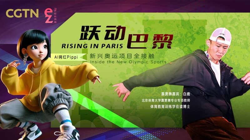 Breakdancing_Takes_Paris__A_Spirited_Chat_with_Pro_Dancer_Bai_Lu_poster - News for amigos, by amigos Breakdancing_Takes_Paris__A_Spirited_Chat_with_Pro_Dancer_Bai_Lu video poster