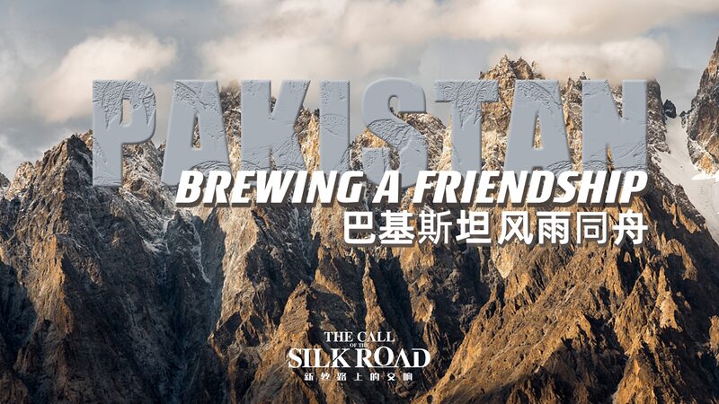 ______Brewing_Friendship__China_and_Pakistan_s_New_Silk_Road_Adventures video poster