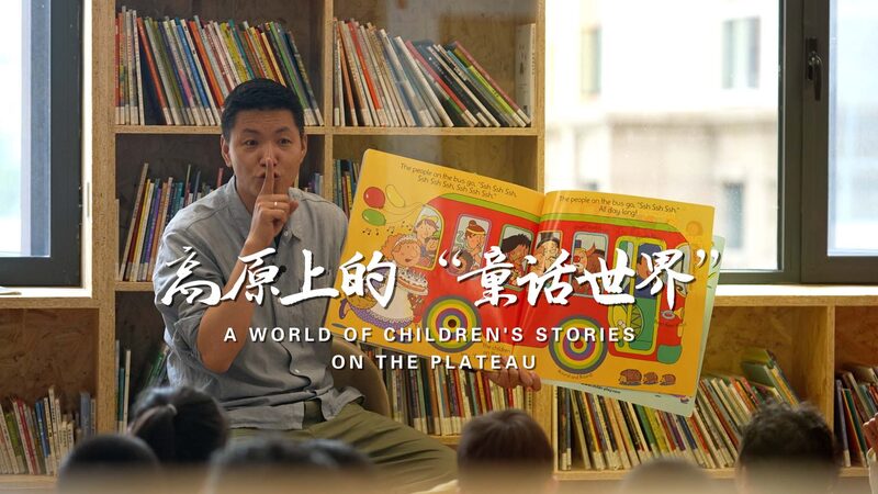 Bringing_Picture_Books_to_the_Plateau__Tashi_Tsering_s_Mission_to_Inspire_Tibetan_Children____poster - News for amigos, by amigos Bringing_Picture_Books_to_the_Plateau__Tashi_Tsering_s_Mission_to_Inspire_Tibetan_Children___ video poster