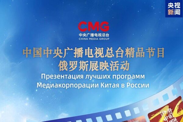 CMG Debuts Premium TV Picks in Moscow Ahead of BRICS Summit 🎥 CMG_Debuts_Premium_TV_Picks_in_Moscow_Ahead_of_BRICS_Summit__