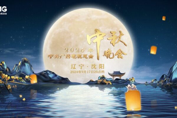 CMG Lights Up Shenyang with Mid-Autumn Festival Gala on September 17 CMG_Lights_Up_Shenyang_with_Mid_Autumn_Festival_Gala_on_September_17