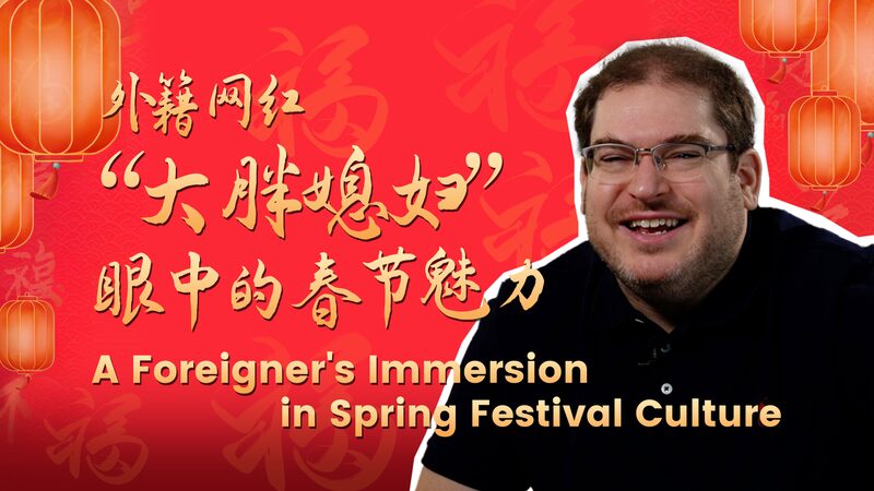 Canadian_Jamie_s_Vibrant_Dive_into_China_s_Spring_Festival___poster - News for amigos, by amigos Canadian_Jamie_s_Vibrant_Dive_into_China_s_Spring_Festival__ video poster
