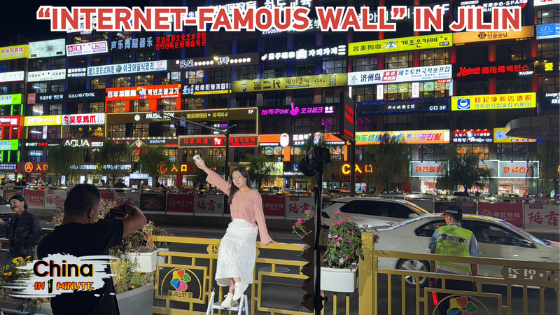 Capture_the_Magic_at_Yanji_s_Vibrant_Internet_Famous_Wall____poster - News for amigos, by amigos Capture_the_Magic_at_Yanji_s_Vibrant_Internet_Famous_Wall___ video poster