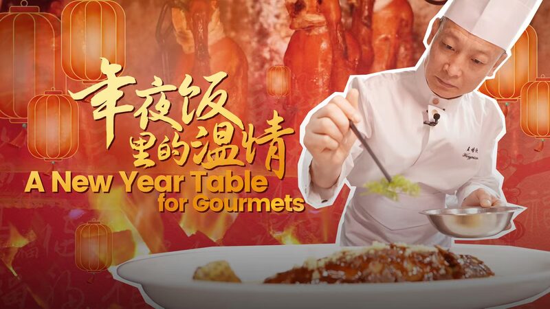 Chef_Wang_Peixin_Serves_Up_New_Year_Delights__Tradition_Meets_Innovation___ video poster