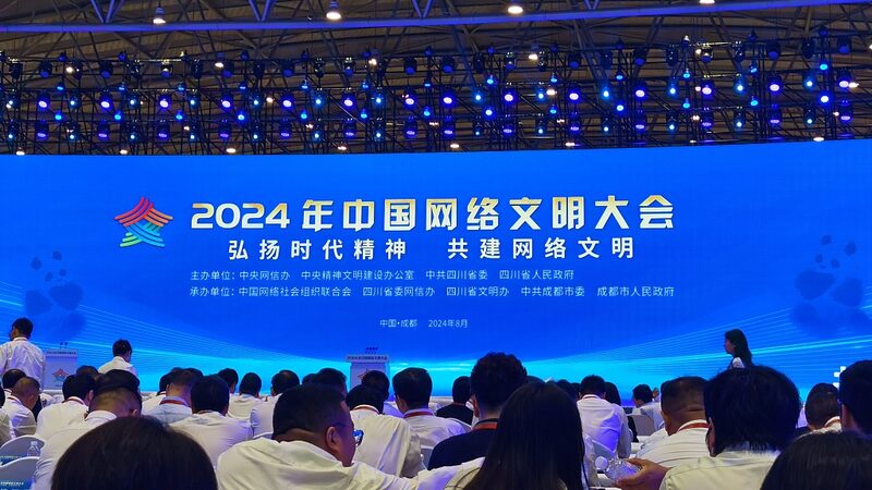 __Chengdu_Lights_Up_with_2024_China_Internet_Civilization_Conference_