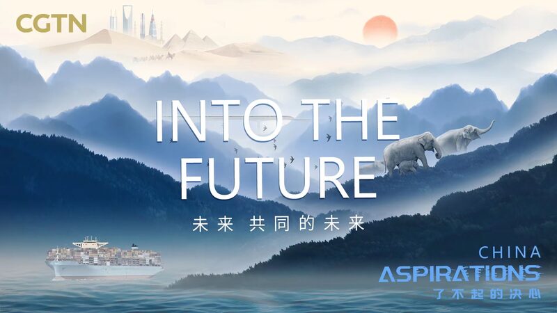 China_Aspirations_EP4__Into_the_Future___Shaping_a_Better_World_Together_poster - News for amigos, by amigos China_Aspirations_EP4__Into_the_Future___Shaping_a_Better_World_Together video poster