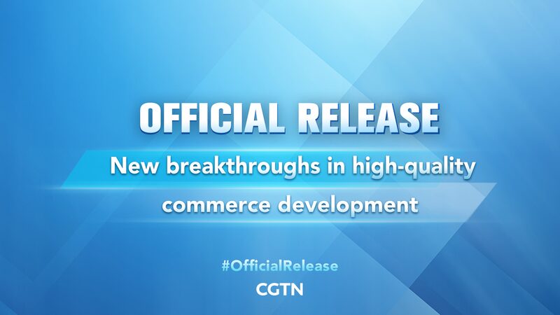 China_Unveils_Plan_for_High_Quality_Commerce_Breakthroughs___poster - News for amigos, by amigos China_Unveils_Plan_for_High_Quality_Commerce_Breakthroughs__ video poster