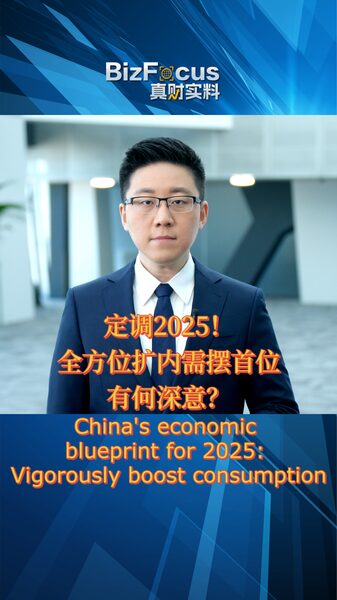 China_s_2025_Game_Plan__Boosting_Spending_and_Going_Green__ video poster