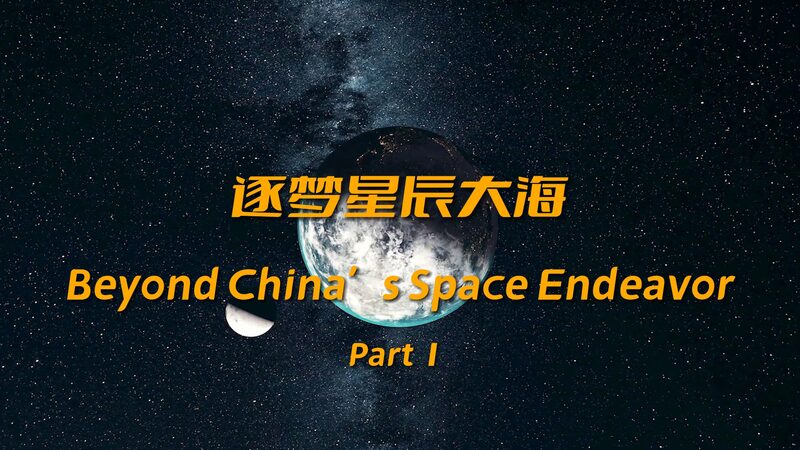 China_s_Lunar_Dreams__From_1956_Beginnings_to_Moon_Missions___poster - News for amigos, by amigos China_s_Lunar_Dreams__From_1956_Beginnings_to_Moon_Missions__ video poster