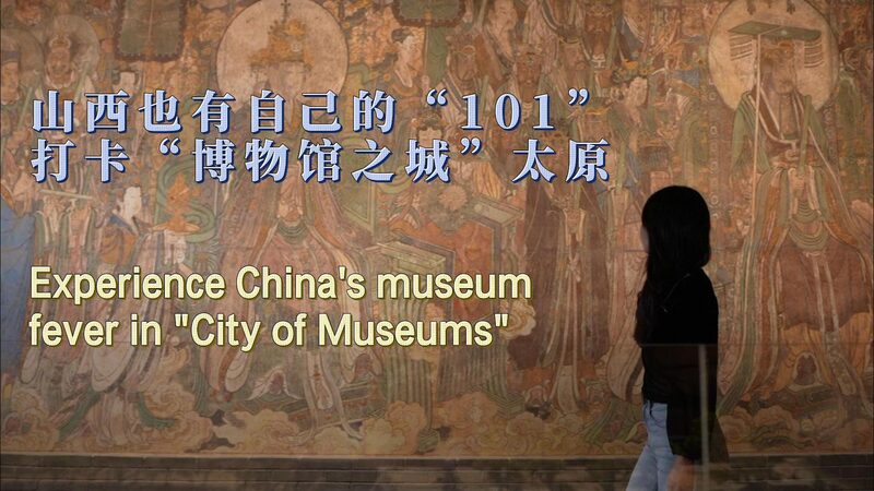 China_s_Museum_Fever__Exploring_Taiyuan__the__City_of_Museums__poster - News for amigos, by amigos China_s_Museum_Fever__Exploring_Taiyuan__the__City_of_Museums_ video poster