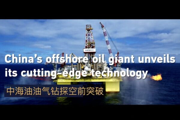 China’s Offshore Oil Giant Unveils Cutting-Edge Technology China_s_Offshore_Oil_Giant_Unveils_Cutting_Edge_Technology video poster