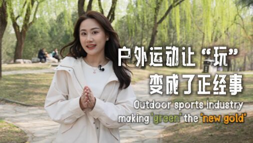 China_s_Outdoor_Sports_Boom__How__Green__Became_the_New_Gold__poster - News for amigos, by amigos China_s_Outdoor_Sports_Boom__How__Green__Became_the_New_Gold_ video poster