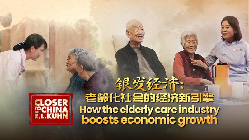 China_s_Silver_Economy__How_the_Elderly_Care_Industry_is_Driving_Growth___poster - News for amigos, by amigos China_s_Silver_Economy__How_the_Elderly_Care_Industry_is_Driving_Growth__ video poster