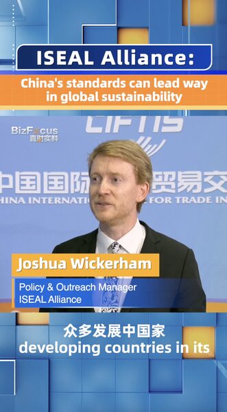 __China_s_Standards_Poised_to_Lead_Global_Sustainability__Says_ISEAL_Alliance video poster