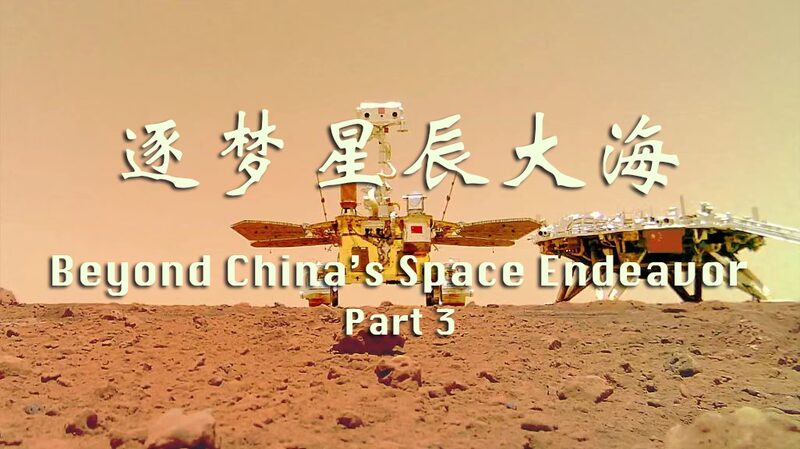 China_s_Stellar_Squad__The__Dream_Team__Behind_Tianwen_1_s_Mars_Adventure___poster - News for amigos, by amigos China_s_Stellar_Squad__The__Dream_Team__Behind_Tianwen_1_s_Mars_Adventure__ video poster