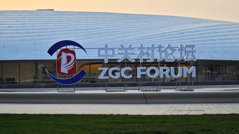 China_to_Unveil_Sci_Tech_Wonders_at_2024_Zhongguancun_Forum__