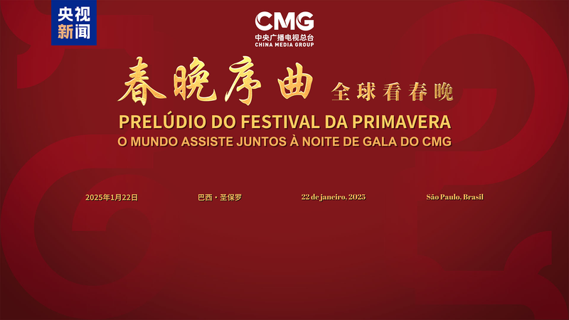 Chinese_Culture_Shines_in_Sa_o_Paulo_at_Spring_Festival_Gala_Preview__