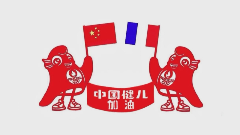 Chinese_Paper_Cutting_Lights_Up_Paris_Olympics_______poster - News for amigos, by amigos Chinese_Paper_Cutting_Lights_Up_Paris_Olympics______ video poster