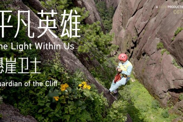 Cliff Guardians: Brave Rope Technicians Safeguarding Huangshan Mountain Cliff_Guardians__Brave_Rope_Technicians_Safeguarding_Huangshan_Mountain video poster