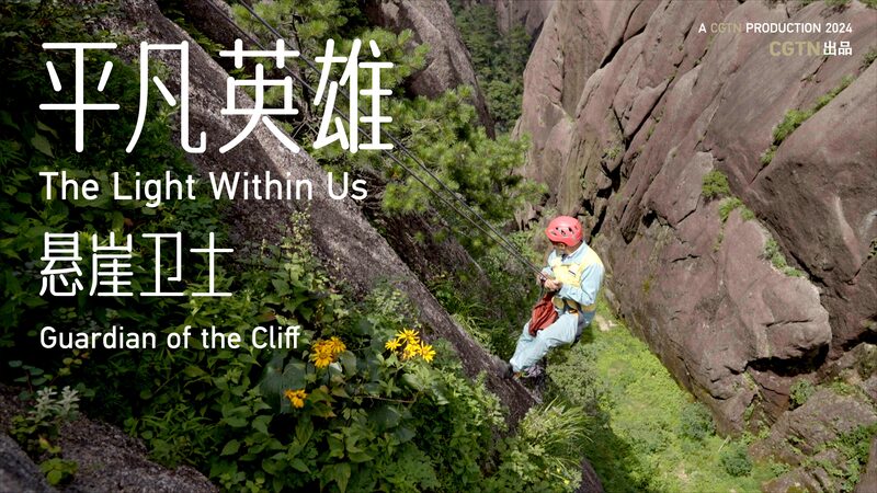 Cliff_Guardians__Brave_Rope_Technicians_Safeguarding_Huangshan_Mountain_poster - News for amigos, by amigos Cliff_Guardians__Brave_Rope_Technicians_Safeguarding_Huangshan_Mountain video poster