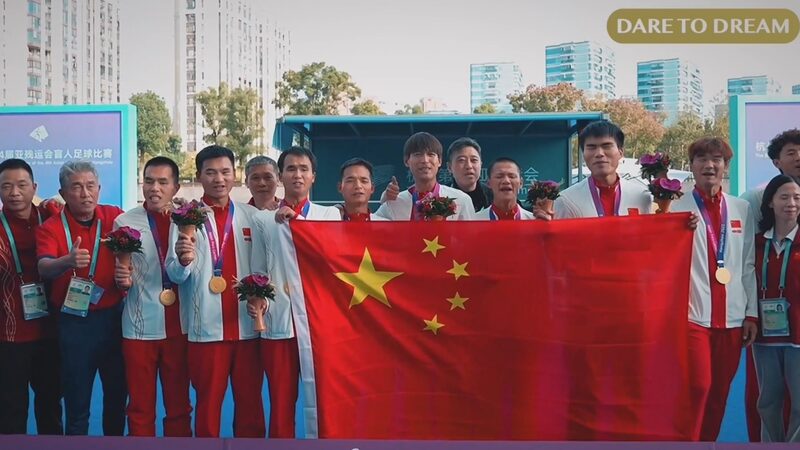 Dare_to_Dream__China_s_Blind_Men_s_Football_Team_Kicks_Off_Inspiring_Journey_poster - News for amigos, by amigos Dare_to_Dream__China_s_Blind_Men_s_Football_Team_Kicks_Off_Inspiring_Journey video poster