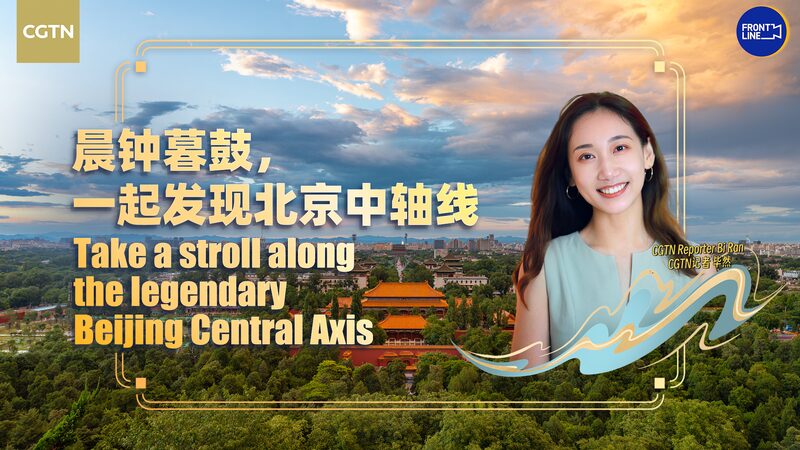 Discover_Beijing_s_Legendary_Central_Axis__A_UNESCO_World_Heritage_Wonder___poster - News for amigos, by amigos Discover_Beijing_s_Legendary_Central_Axis__A_UNESCO_World_Heritage_Wonder__ video poster