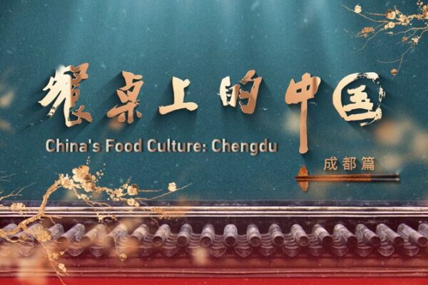 Discover Chengdu: A Flavorful Journey Through 1,000 Years of Culinary Magic Discover_Chengdu__A_Flavorful_Journey_Through_1_000_Years_of_Culinary_Magic video poster