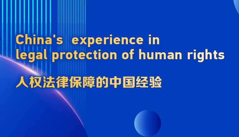 Dive_into_China_s_Legal_Journey_on_Human_Rights_Protection_Live_ video poster