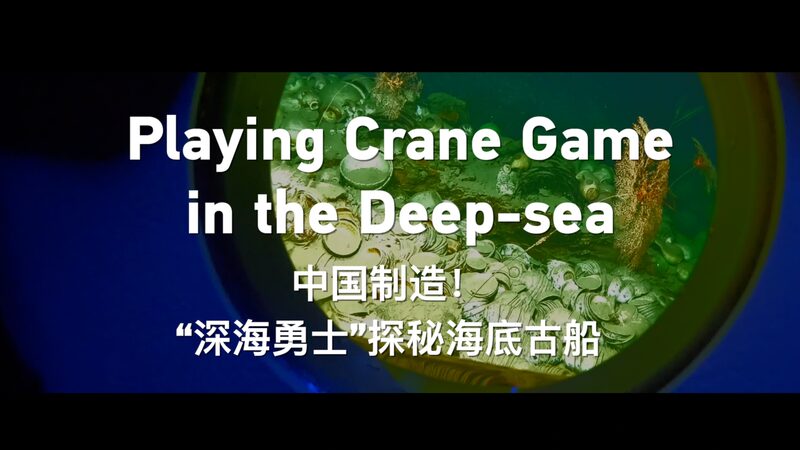 Diving_Deep_for_Treasure__China_s_Shenhai_Yongshi_Explores_Sunken_Silk_Road_poster - News for amigos, by amigos Diving_Deep_for_Treasure__China_s_Shenhai_Yongshi_Explores_Sunken_Silk_Road video poster