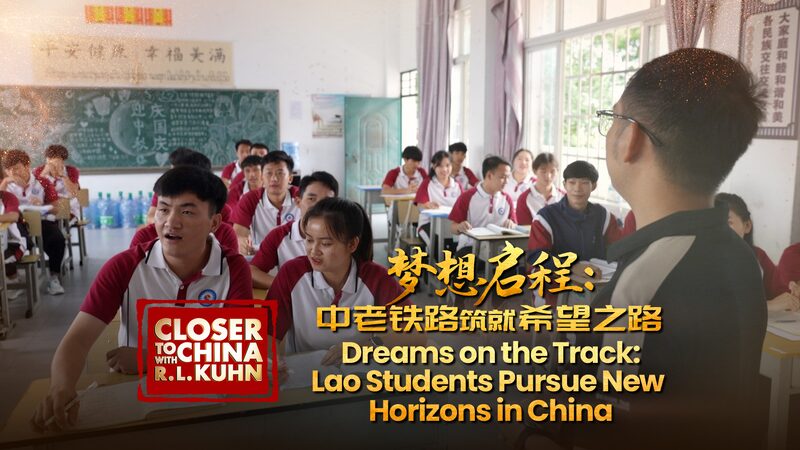 Dreams_on_Track__Lao_Students_Pursue_New_Horizons_in_China____poster - News for amigos, by amigos Dreams_on_Track__Lao_Students_Pursue_New_Horizons_in_China___ video poster