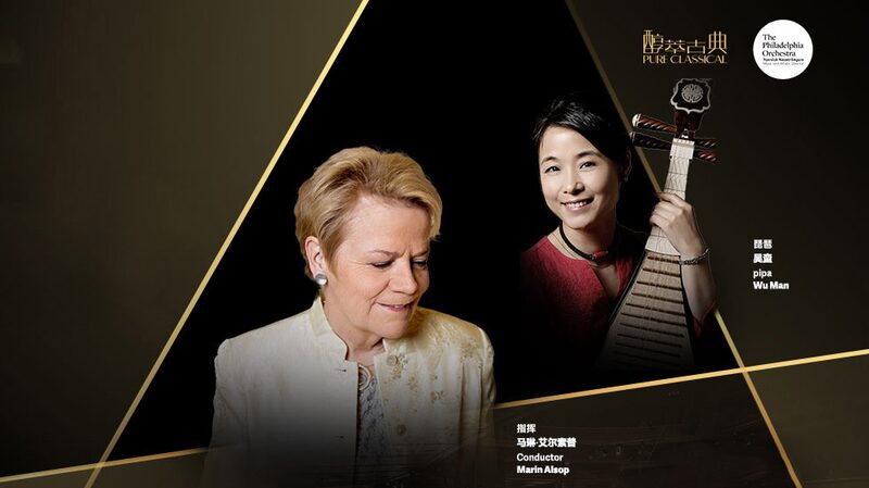 East_Meets_West__The_Philadelphia_Orchestra_Returns_to_China___poster - News for amigos, by amigos East_Meets_West__The_Philadelphia_Orchestra_Returns_to_China__ video poster