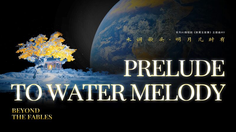 Enchanting__Prelude_to_Water_Melody___Ancient_Poem_Meets_Modern_Tech_poster - News for amigos, by amigos Enchanting__Prelude_to_Water_Melody___Ancient_Poem_Meets_Modern_Tech video poster