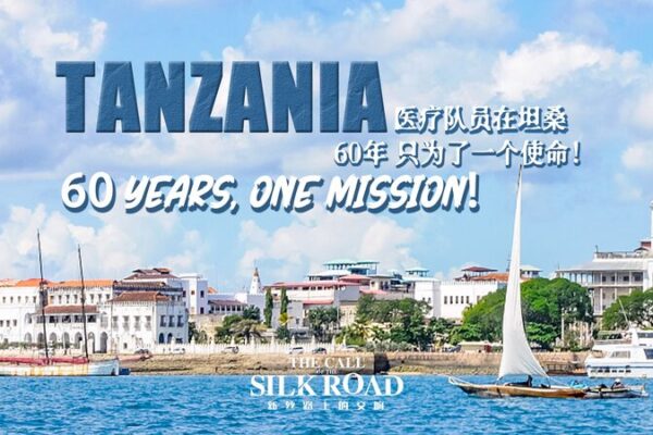 Exploring Zanzibar: 60 Years of China-Africa Friendship in ‘The Call of the Silk Road’ 📽️ Exploring_Zanzibar__60_Years_of_China_Africa_Friendship_in__The_Call_of_the_Silk_Road____ video poster