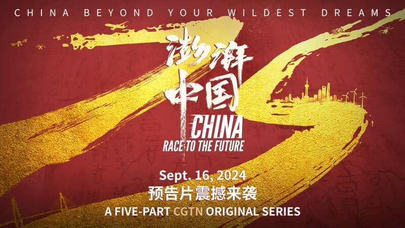 Exploring__China__Race_to_the_Future__An_Epic_Journey_Unveiled_poster - News for amigos, by amigos Exploring__China__Race_to_the_Future__An_Epic_Journey_Unveiled video poster