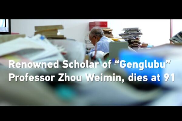 Farewell to Professor Zhou Weimin: Guardian of Ancient Sea Maps 🌊📜 Farewell_to_Professor_Zhou_Weimin__Guardian_of_Ancient_Sea_Maps___ video poster