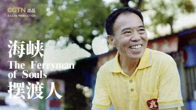 Ferryman_of_Souls__Reuniting_Hearts_Across_the_Taiwan_Straits_poster - News for amigos, by amigos Ferryman_of_Souls__Reuniting_Hearts_Across_the_Taiwan_Straits video poster