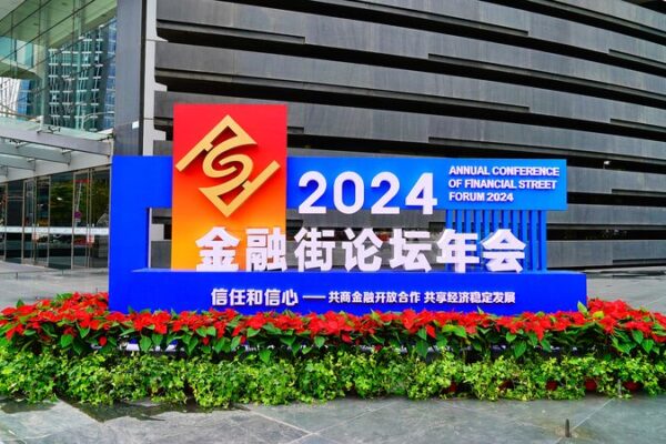 Financial Street Forum 2024 Kicks Off in Beijing, Sparking Economic Confidence 💹 Financial_Street_Forum_2024_Kicks_Off_in_Beijing__Sparking_Economic_Confidence__
