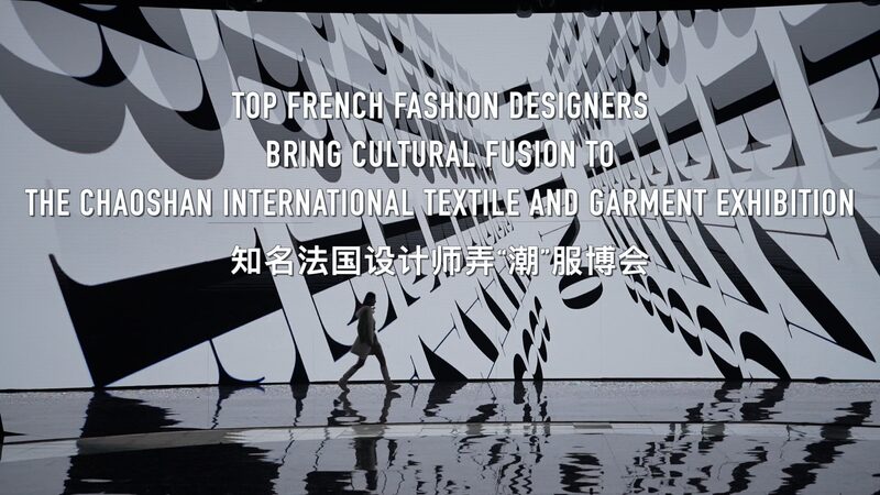 French_Designers_Yassen___Livia_Discover_China_s_Textile_Treasures_at_CTGE_poster - News for amigos, by amigos French_Designers_Yassen___Livia_Discover_China_s_Textile_Treasures_at_CTGE video poster
