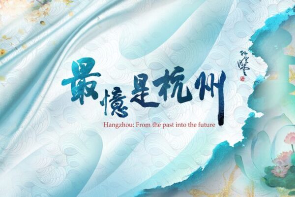 From_Ancient_Streets_to_Modern_Beats__Hangzhou_s_Story_Unveiled__poster - News for amigos, by amigos From_Ancient_Streets_to_Modern_Beats__Hangzhou_s_Story_Unveiled_ video poster
